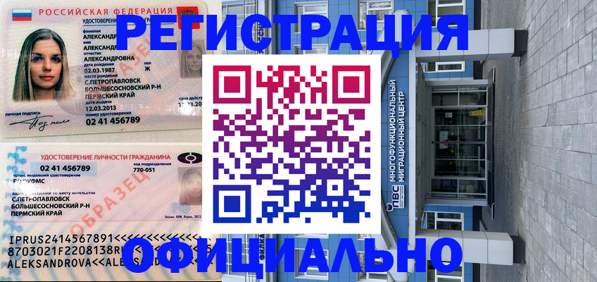 прописка паспорт в Петровск-Забайкальском
