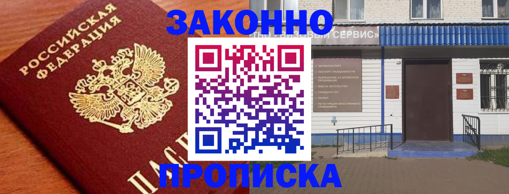 временная регистрация законно в Петровск-Забайкальском